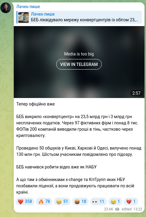 Скріншот Telegram-публікації: Тепер офіційно вже БЕБ викрило «конвертцентр» на 23,5 млрд грн і 3 млрд грн нес…