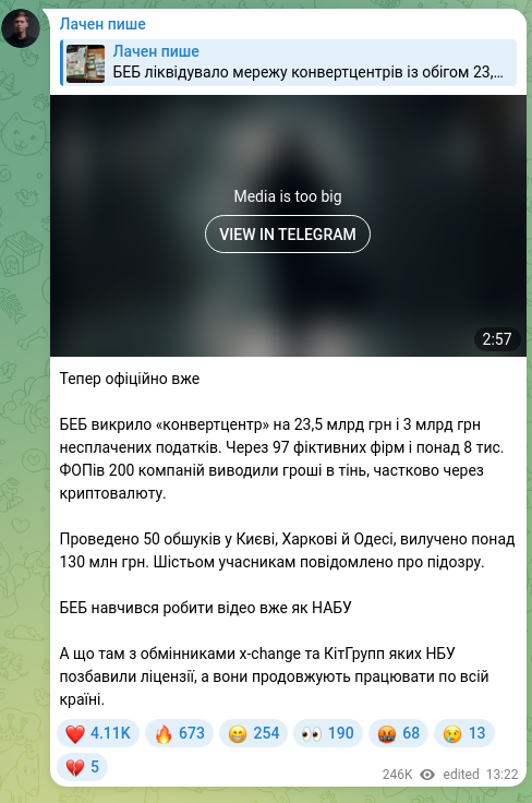 Скріншот Telegram-публікації: Тепер офіційно вже БЕБ викрило «конвертцентр» на 23,5 млрд грн і 3 млрд грн нес…