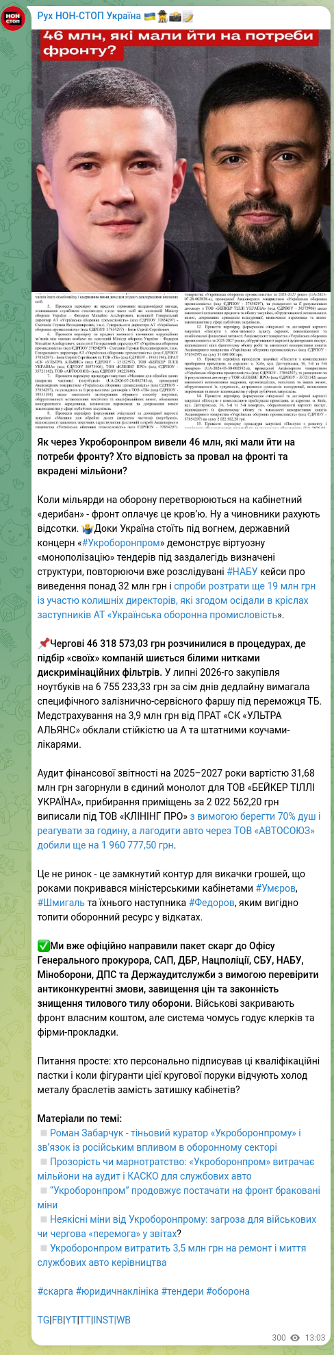 Screenshot of a Telegram post: How were 46 million laundered through Ukroboronprom that were supposed to go to…