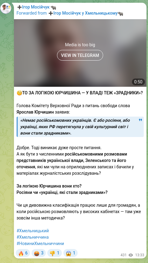Screenshot of a Telegram post: 🧐SO IS THAT YURCHYSHYN'S LOGIC — THERE ARE ALSO “TRAITORS” IN THE GOVERNMENT?…