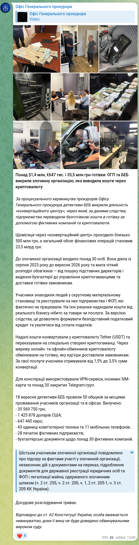 Скріншот Telegram-публікації: Офіс Генерального прокурора