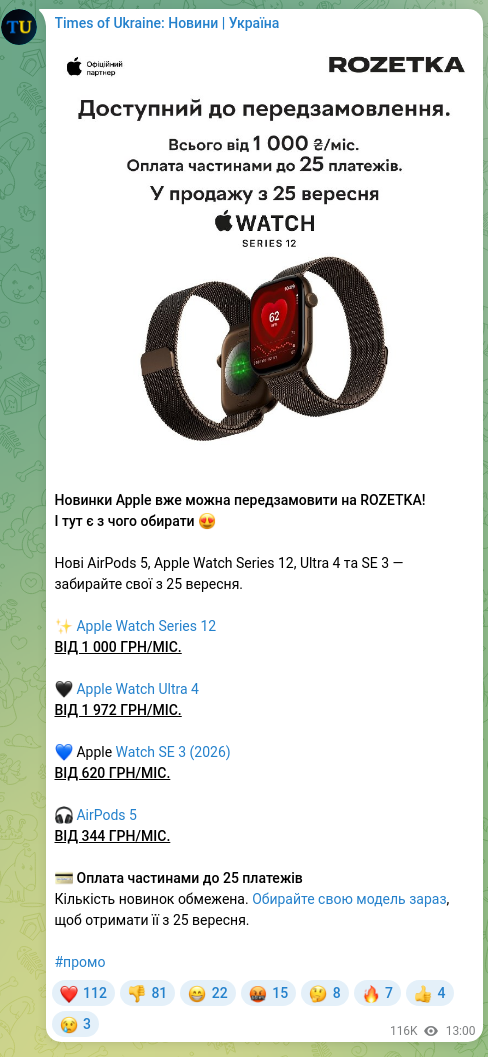 Screenshot of a Telegram post: Apple's new products are already available for pre-order on ROZETKA! And there'…