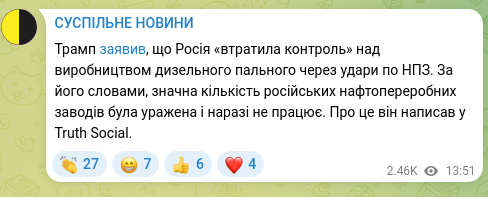 Скріншот Telegram-публікації: Трамп заявив, що Росія «втратила контроль» над виробництвом дизельного пального…