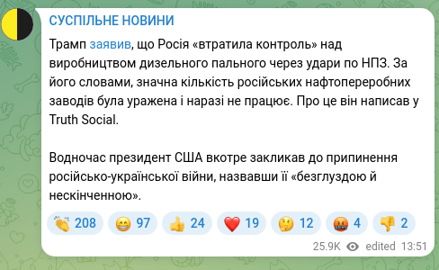 Скріншот Telegram-публікації: Трамп заявив, що Росія «втратила контроль» над виробництвом дизельного пального…