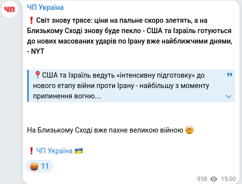 Скріншот Telegram-публікації