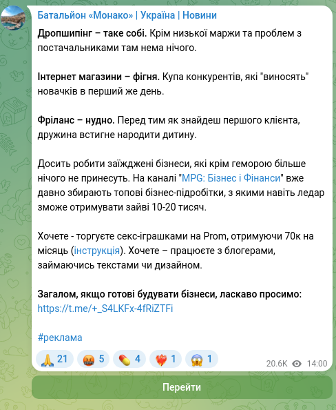 Скріншот Telegram-публікації: Дропшипінг – таке собі. Крім низької маржи та проблем з постачальниками там нем…