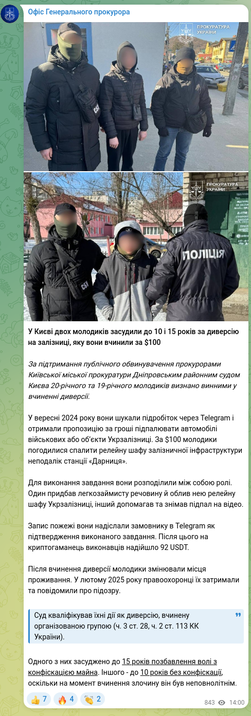 Скріншот Telegram-публікації: Офіс Генерального прокурора