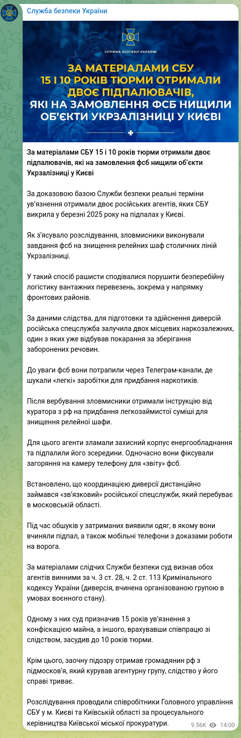 Screenshot of a Telegram post: За матеріалами СБУ 15 і 10 років тюрми отримали двоє підпалювачів, які на замов…