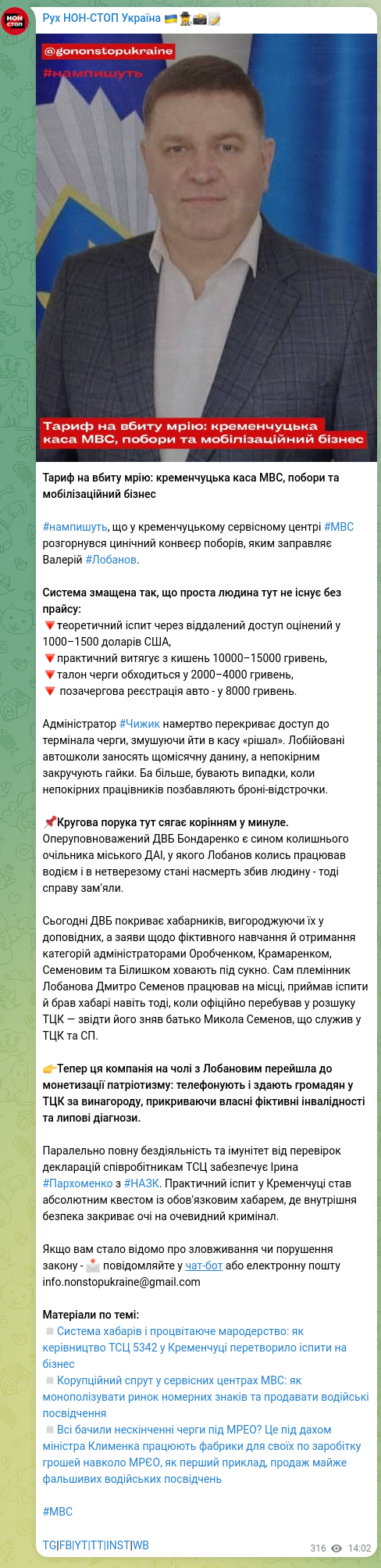 Screenshot of a Telegram post: Tariff on a crushed dream: Kremenchuk MIA cashier, extortion and mobilization b…
