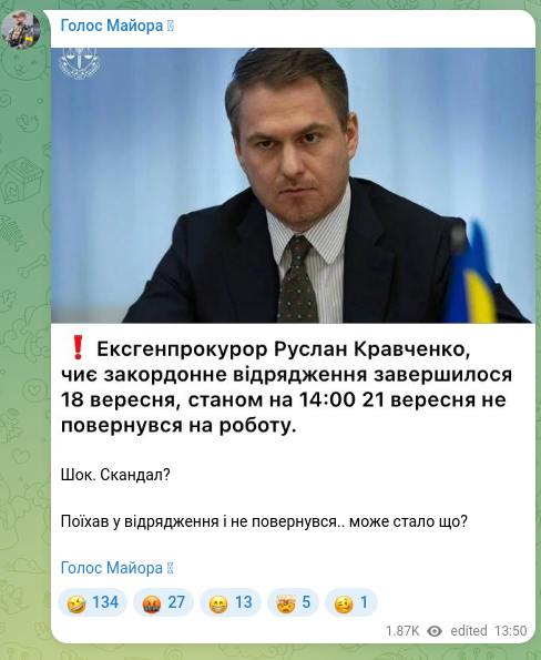 Скріншот Telegram-публікації: Шок. Скандал? Поїхав у відрядження і не повернувся.. може стало що? Голос Майор…