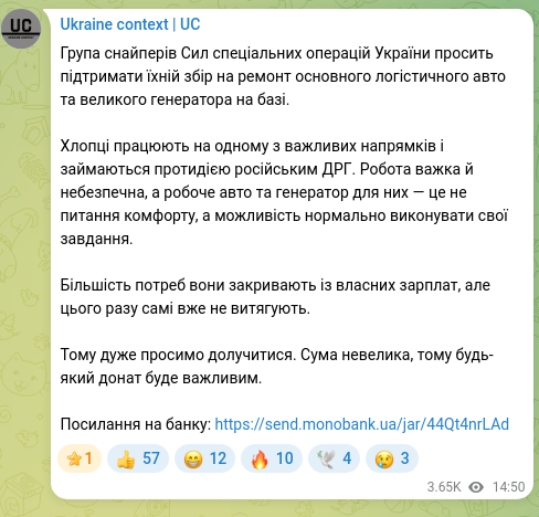 Скріншот Telegram-публікації: Група снайперів Сил спеціальних операцій України просить підтримати їхній збір…