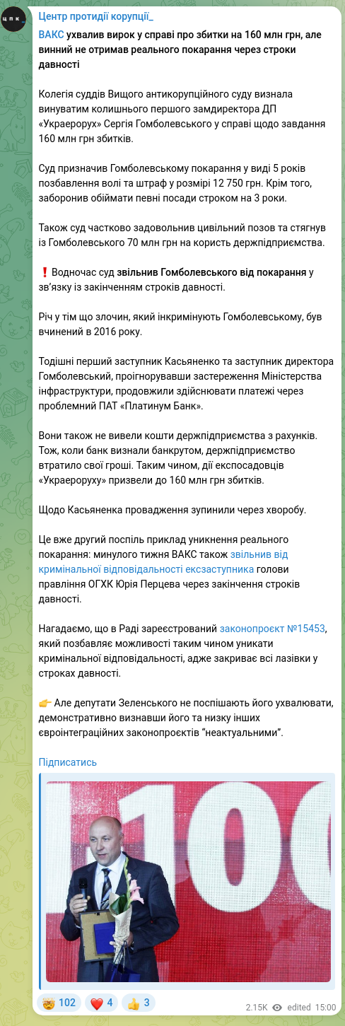 Screenshot of a Telegram post: ​​ВАКС ухвалив вирок у справі про збитки на 160 млн грн, але винний не отримав…