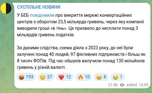 Скріншот Telegram-публікації: У БЕБ повідомили про викриття мережі конвертаційних центрів з оборотом 23,5 міл…