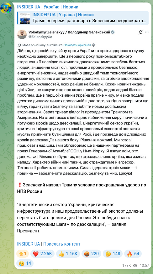 Screenshot of a Telegram post: ❗️Zelensky named the condition for Trump to stop strikes on Russian oil refine…