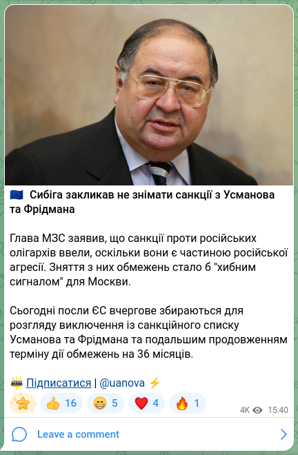 Скріншот Telegram-публікації: 🇪🇺 Сибіга закликав не знімати санкції з Усманова та Фрідмана Глава МЗС заявив,…