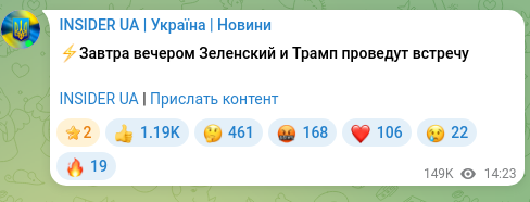 Скріншот Telegram-публікації: ⚡️Завтра вечером Зеленский и Трамп проведут встречу INSIDER UA | Прислать конт…