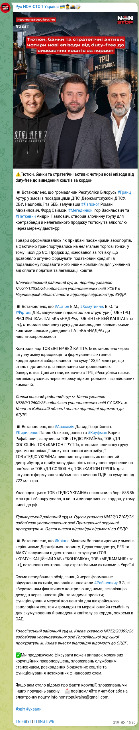 Скріншот Telegram-публікації: Арахамія Давид Георгійович — ⚠️Тютюн, банки та стратегічні активи: чотири нові епізоди від dut…