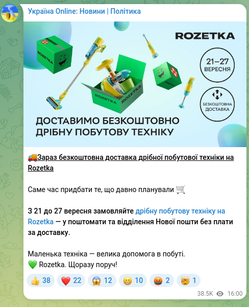 Скріншот Telegram-публікації: 🚚Зараз безкоштовна доставка дрібної побутової техніки на Rozetka Саме час прид…