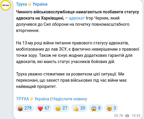 Скріншот Telegram-публікації