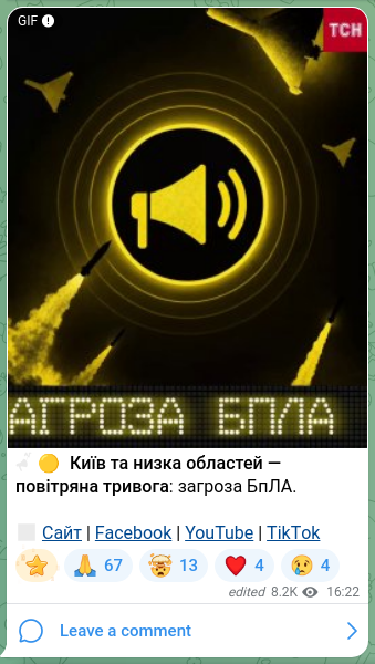 Скріншот Telegram-публікації: ‼️🟡 Київ та низка областей — повітряна тривога: загроза БпЛА 🔗 Сайт | Faceboo…