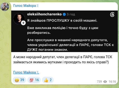 Скріншот Telegram-публікації: А може народний депутат, член делегації в ПАРЄ, голова ТСК займається якимись м…
