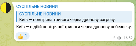Скріншот Telegram-публікації: Київ — відбій повітряної тривоги через дронову небезпеку.