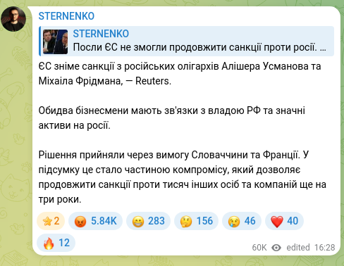 Скріншот Telegram-публікації: ЄС зніме санкції з російських олігархів Алішера Усманова та Міхаіла Фрідмана, —…