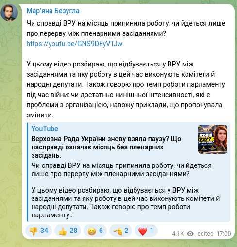 Screenshot of a Telegram post: Чи справді ВРУ на місяць припинила роботу, чи йдеться лише про перерву між плен…