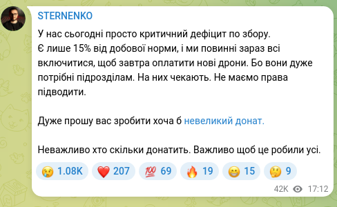 Скріншот Telegram-публікації: У нас сьогодні просто критичний дефіцит по збору. Є лише 15% від добової норми,…