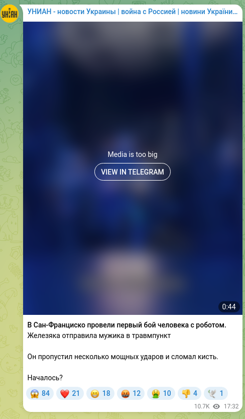 Скріншот Telegram-публікації: В Сан-Франциско провели первый бой человека с роботом. Железяка отправила мужик…