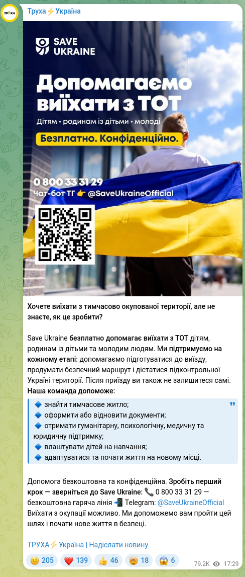 Скріншот Telegram-публікації: Хочете виїхати з тимчасово окупованої території, але не знаєте, як це зробити?…
