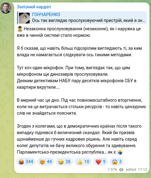 Скріншот Telegram-публікації: 🕵️‍♂️ Незаконна прослуховування (незаконне), як і наружка це вже в чинній систе…