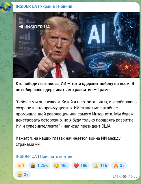 Скріншот Telegram-публікації: Кто победит в гонке за ИИ — тот и одержит победу во всём. Я не собираюсь сдержи…