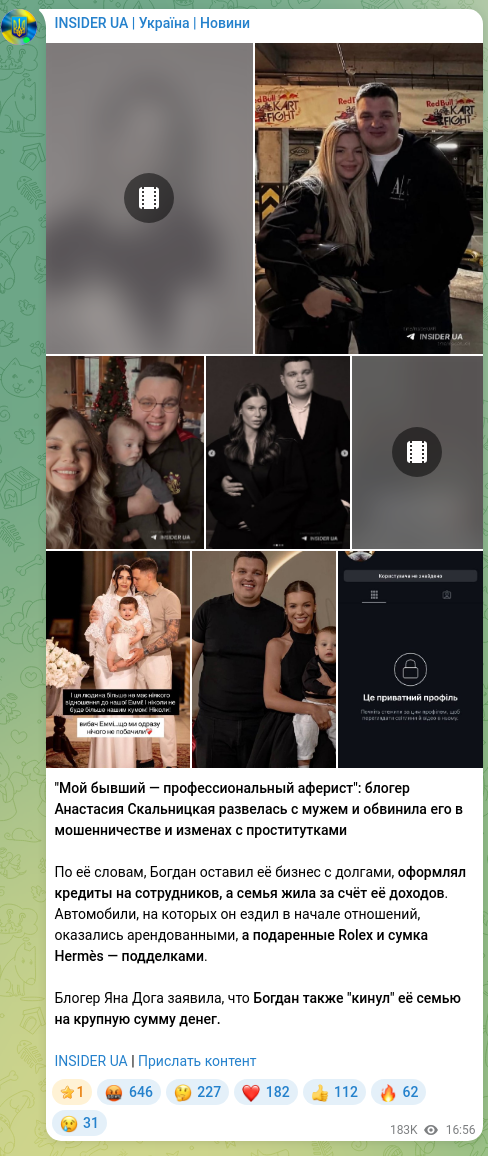 Скріншот Telegram-публікації: "Мой бывший — профессиональный аферист": блогер Анастасия Скальницкая развелась…