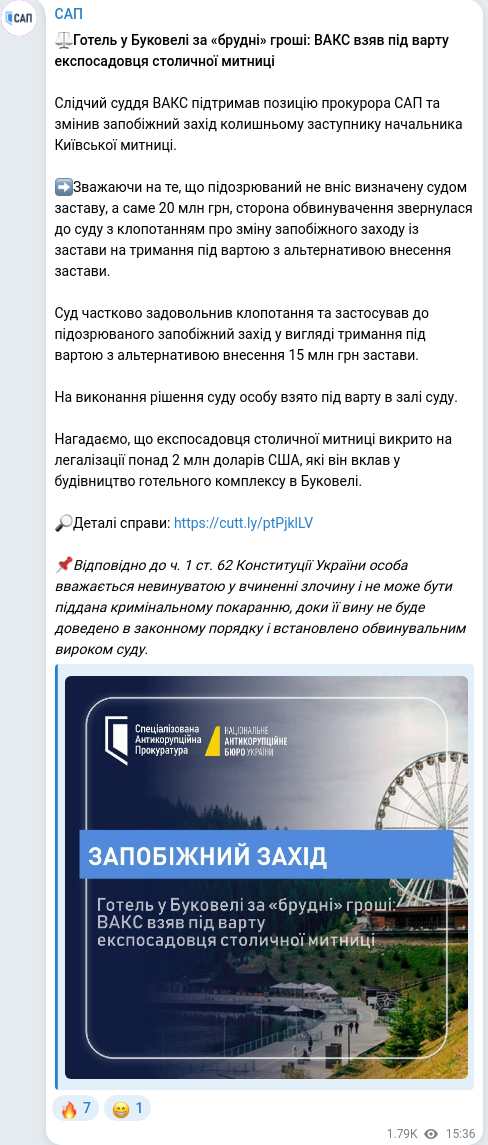 Скріншот Telegram-публікації