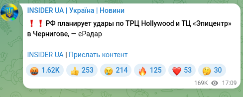 Скріншот Telegram-публікації: ❗️❗️РФ планирует удары по ТРЦ Hollywood и ТЦ «Эпицентр» в Чернигове, — єРадар…