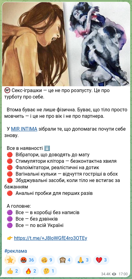 Скріншот Telegram-публікації: 🔞 Секс-іграшки — це не про розпусту. Це про турботу про себе. Втома буває не л…
