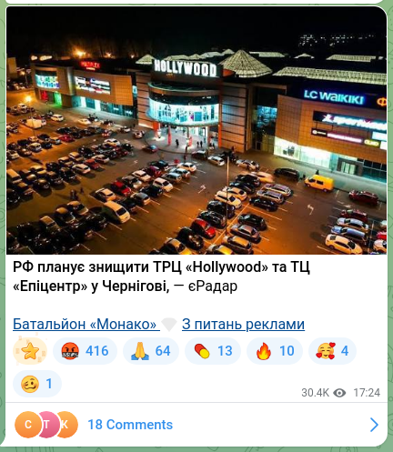Скріншот Telegram-публікації: РФ планує знищити ТРЦ «Hollywood» та ТЦ «Епіцентр» у Чернігові, — єРадар Баталь…