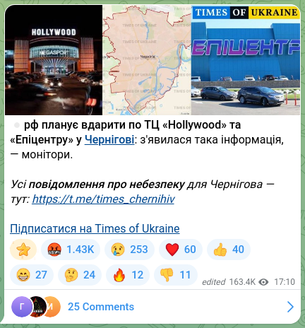 Скріншот Telegram-публікації: ⏺рф планує вдарити по ТЦ «Hollywood» та «Епіцентру» у Чернігові: з'явилася така…