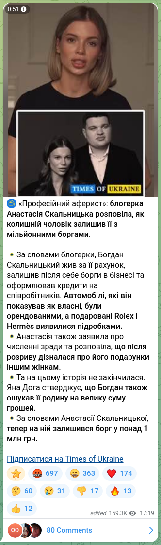 Скріншот Telegram-публікації: ⚡️ «Професійний аферист»: блогерка Анастасія Скальницька розповіла, як колишні…
