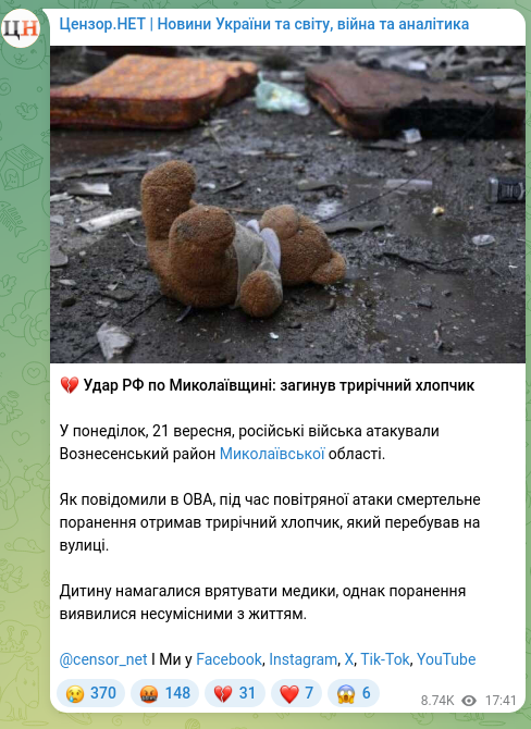 Скріншот Telegram-публікації: 💔 Удар РФ по Миколаївщині: загинув трирічний хлопчик У понеділок, 21 вересня,…