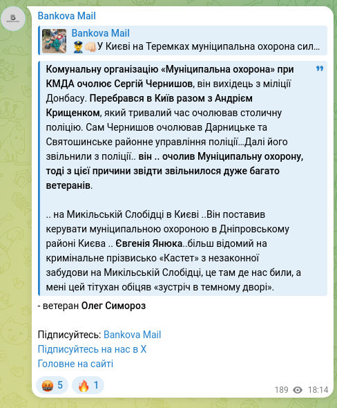Screenshot of a Telegram post: The communal organization “Municipal Security” under the Kyiv City State Admini…