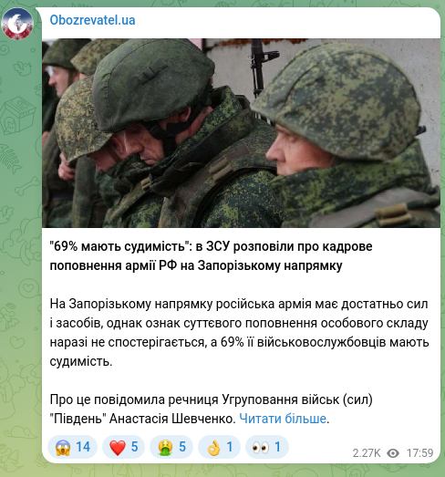 Скріншот Telegram-публікації: "69% мають судимість": в ЗСУ розповіли про кадрове поповнення армії РФ на Запор…