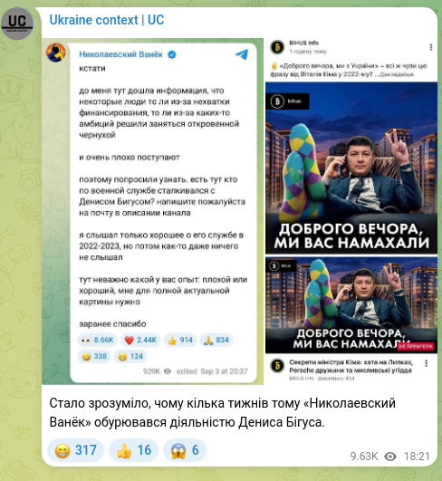 Скріншот Telegram-публікації: Стало зрозуміло, чому кілька тижнів тому «Николаевский Ванёк» обурювався діяльн…