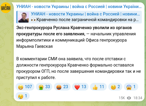 Скріншот Telegram-публікації: Экс-генпрокурора Руслана Кравченко уволили из органов прокуратуры после его зая…