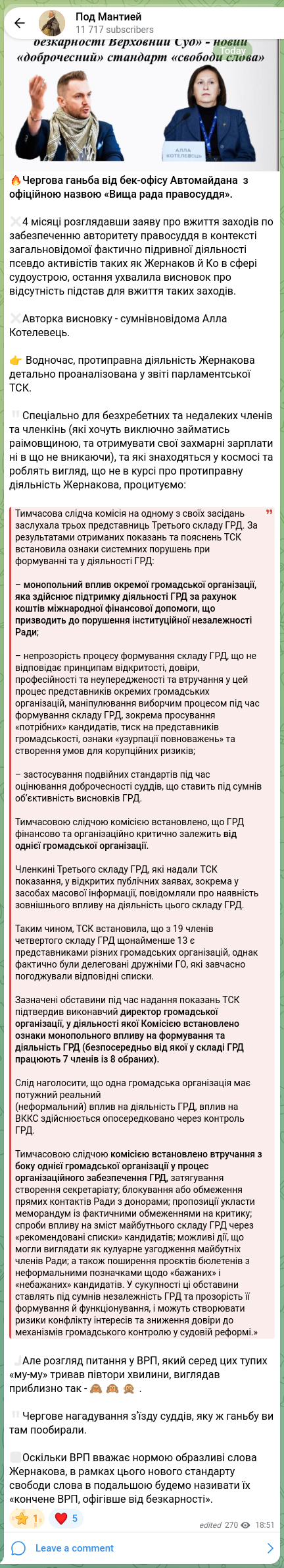 Скріншот Telegram-публікації: 🔥Чергова ганьба від бек-офісу Автомайдана з офіційною назвою «Вища рада правос…