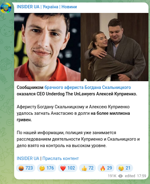 Скріншот Telegram-публікації: Сообщником брачного афериста Богдана Скальницкого оказался СЕО Underdog The UnL…