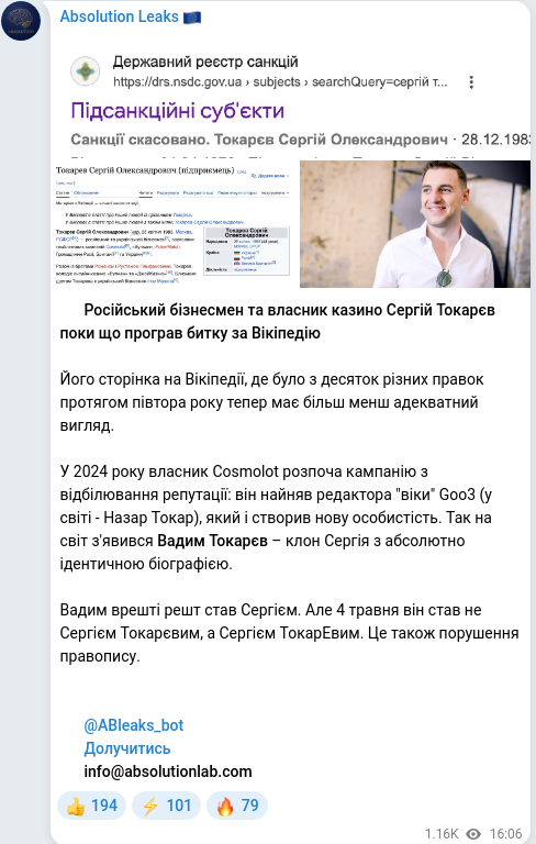 Скріншот Telegram-публікації