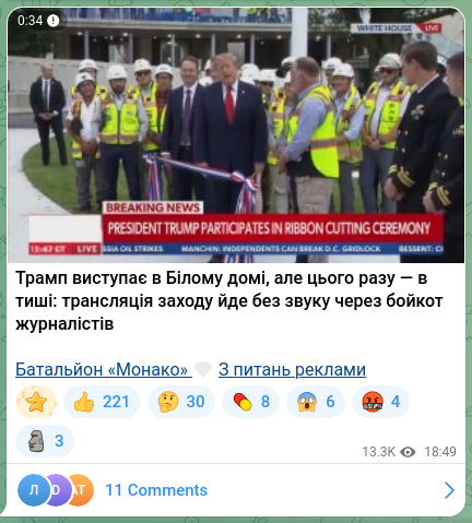 Скріншот Telegram-публікації: Трамп виступає в Білому домі, але цього разу — в тиші: трансляція заходу йде бе…