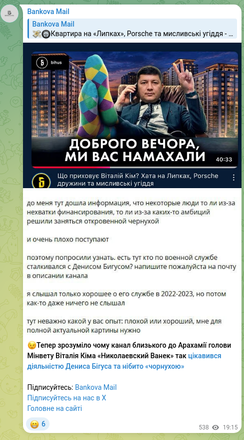 Screenshot of a Telegram post: 😉Now it’s clear why the channel close to Arahamia of the head of the Ministry…